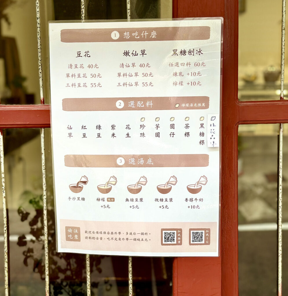 偷吃豆花 menu
