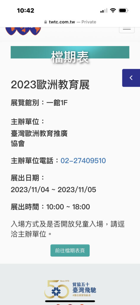 2023歐洲教育展
